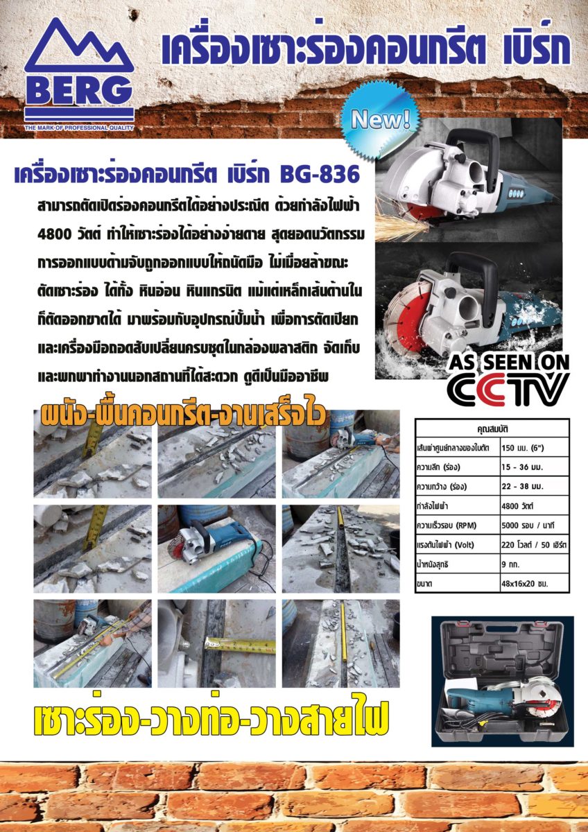 เครื่องเซาะร่องคอนกรีต